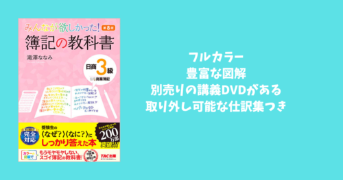 簿記の教科書の特徴