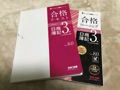 簿記3級失敗したテキスト