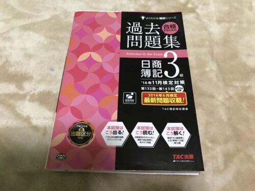 簿記3級過去問