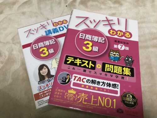 簿記3級の独学に使ったテキスト