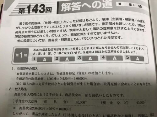 簿記3級過去問