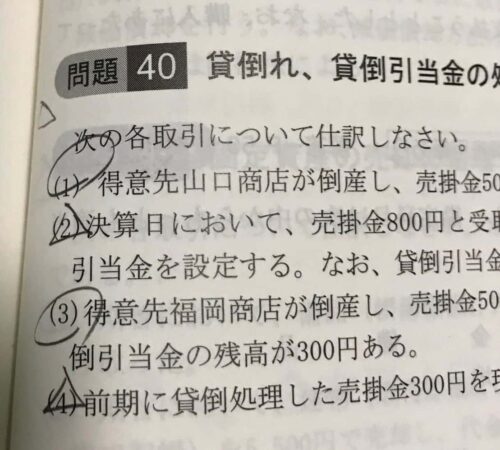 簿記3級独学勉強法