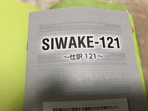 簿記の教科書、巻末仕訳集