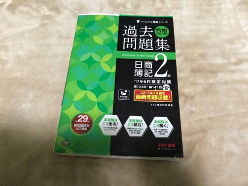TAC出版の簿記2級過去問