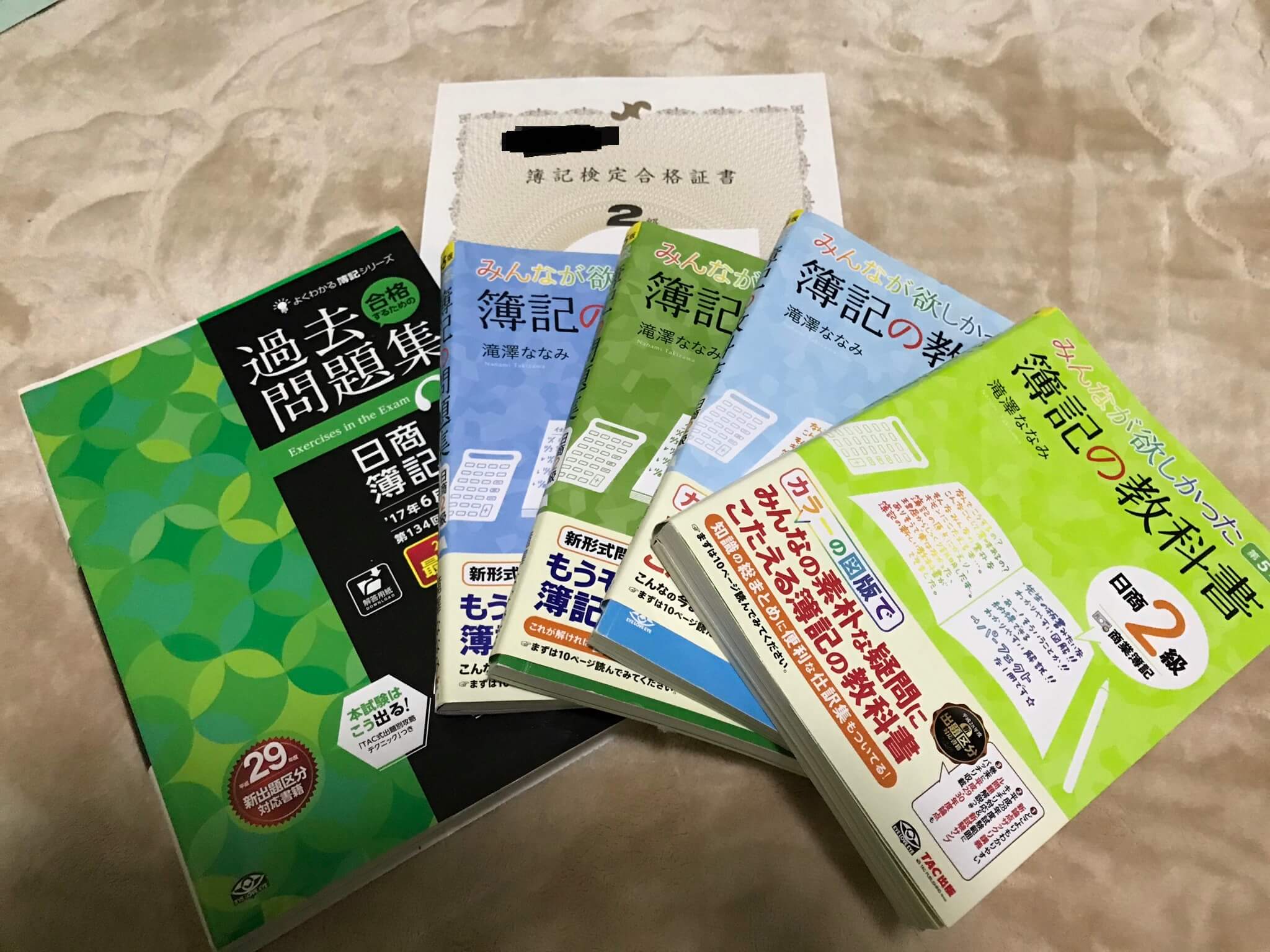 簿記2級独学合格体験記