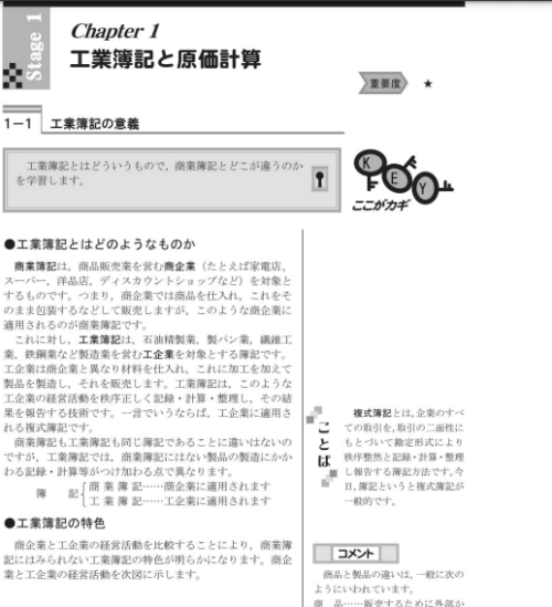 クレアール簿記講座のテキスト